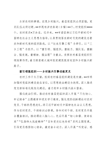 乡村振兴农村基层党建工作综述