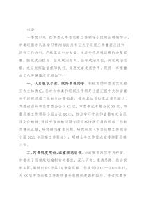 市委巡察办2022年一季度巡察工作情况汇报