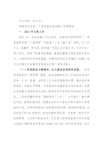 在2022年全县金融工作会议上的讲话