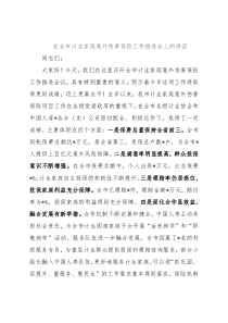 在全市计生家庭意外伤害保险工作推进会上的讲话