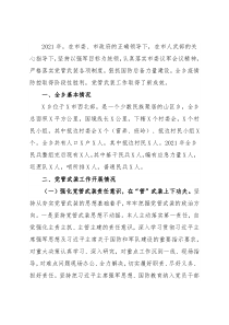 乡2021年党管武装工作述职报告