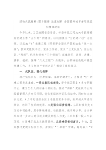 经验交流材料：固本强基 注重创新 全面提升城市基层党组织整体功能