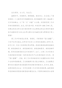 在2022年第三代半导体峰会开幕式上的致辞