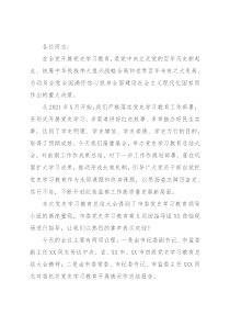 市纪委监委党史学习教育总结大会主持词