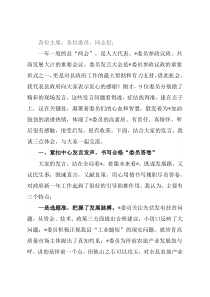 在市、县政协大会委员发言后的讲话