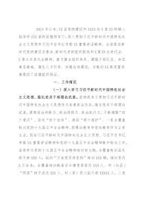 2021年县委组织部工作总结