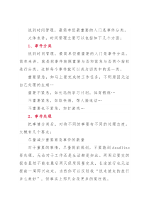 职场人必学的三个时间管理技能