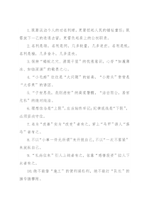 “淡泊功名利䘵”“放下进退去留”：廉洁自律类过渡句50例