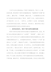 “培育良好家风”研讨发言：同向发力培育领导干部良好家风