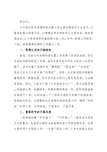 在全市疫情防控处置工作会商会上的讲话