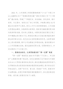加强党建统领的思路与举措——党委书记、董事长在党委中心组“党的建设”专题学习时的讲话