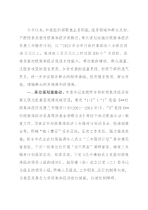 村级集体经济发展情况汇报