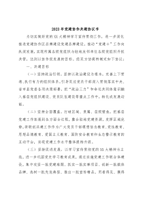 2023年党建协作共建协议书