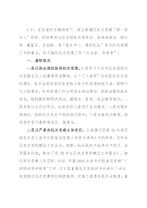 区委区级机关工委书记抓基层党建工作述职报告