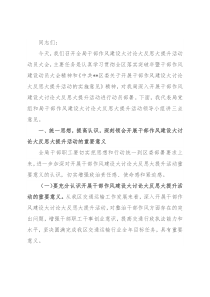 在全局干部作风建设大会上的讲话