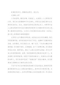 踔厉奋发 勇毅前行 做新时代的追梦人——在2022届毕业生毕业典礼上的讲话