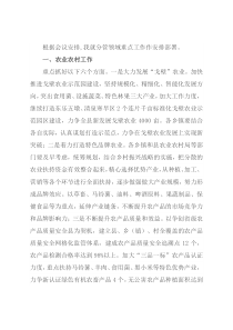 分管副县长在县政府全体会议上关于分管部门的讲话