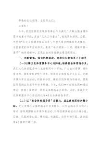 在宣传文化体育工作会议上的发言材料