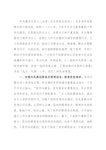 交流发言：加强作风建设 提升履职能力