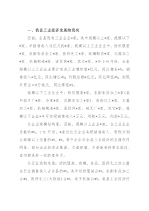关于推进工业经济跨越发展的调研报告