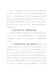 县人大常委会党组成员、副主任2021年度述职述廉报告