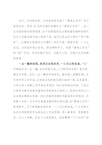 心得体会：品悟“最美公务员”的“美”字决