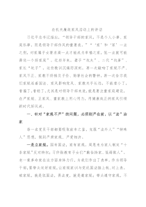 在机关廉政家风活动上的讲话