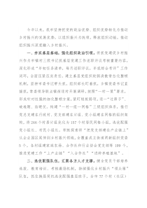 组织振兴工作情况汇报