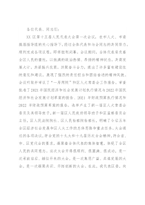 在区第十五届人民代表大会第一次会议闭幕式上的讲话