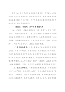 街道工委书记2021年述责述廉报告