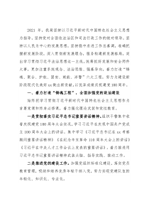 2021年市司法局工作总结及2022年工作打算