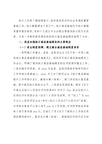 统计基层基础建设工作总结（区县）