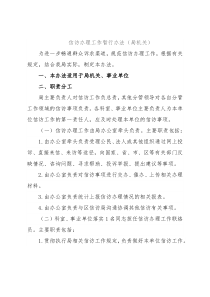 信访办理工作暂行办法（局机关）