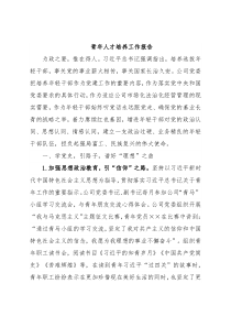 青年人才培养工作报告