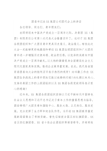 团委书记在XX集团公司团代会上的讲话