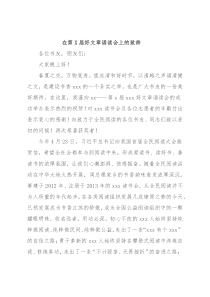 在第X届好文章诵读会上的致辞