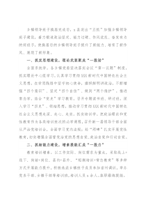 县“五抓”加强换届后乡镇领导班子建设工作经验材料