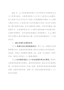 市民政局2022年工作要点