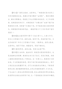 【写材料用典】战而必胜者，法度审也