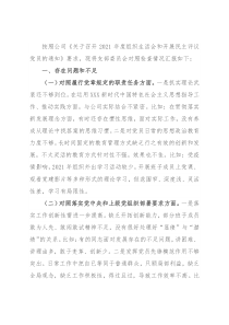 2021年度组织生活会支部委员会对照检查材料