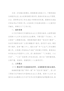 车间党支部2022年工作计划