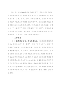 省党委党史研究室关于2021年加强和改进民族工作情况的报告