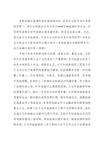 在旅游科学年会上的讲话