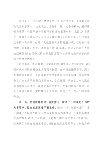 在政协县第十三届委员会第二次会议上的讲话