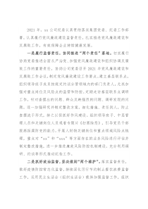 国有企业纪委2021年履行监督责任工作情况报告