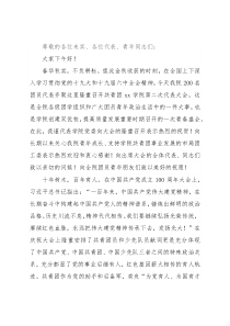 院长在共青团X学院代表大会上的讲话（高校）