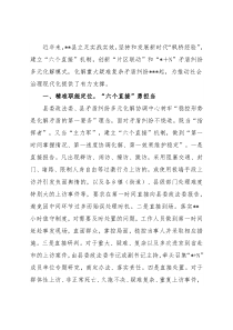 经验交流：深入推进矛盾纠纷多元化解的实践