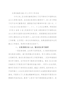 交通运输局2021年上半年工作总结