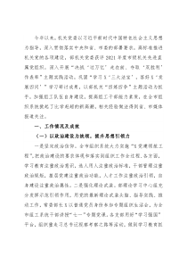 2021年度组织部机关党建工作述职报告