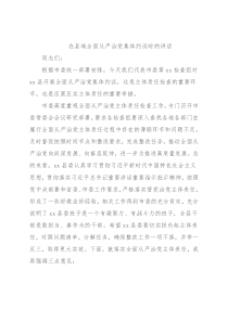 在县域全面从严治党集体约谈时的讲话